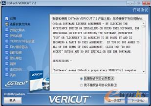 图1-4  许可协议界面