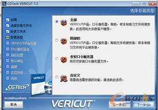 图1-6  选择安装类型界面