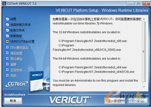 图1-8  VERICUT平台设置-Windows运行库提示界面