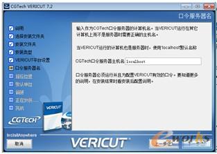 图1-9  口令服务器名设置界面