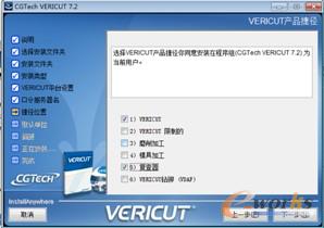 图1-11  VERICUT软件安装模式选择界面