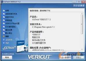 图1-13  安装信息确认界面