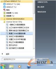 图1-16  选择“配置口令&设置服务器”命令