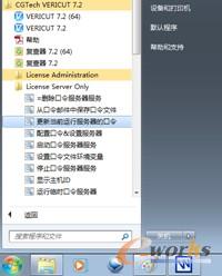 图1-21  更新授权许可