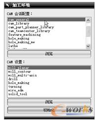 【加工环境】对话框