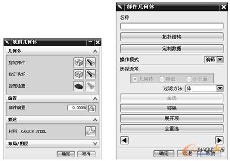 【铣削几何体】对话框