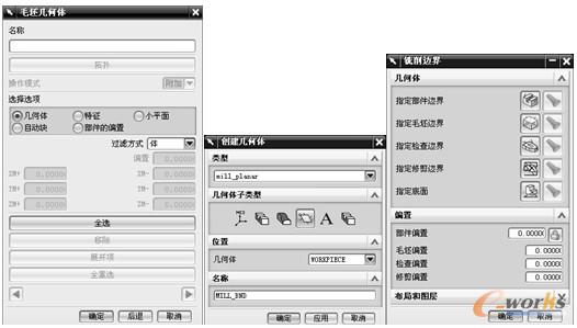 【毛坯几何体】对话框