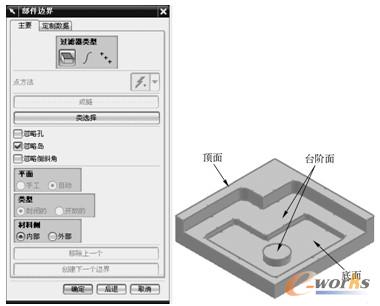 【部件边界】对话框及部件