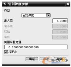 【切削深度参数】对话框