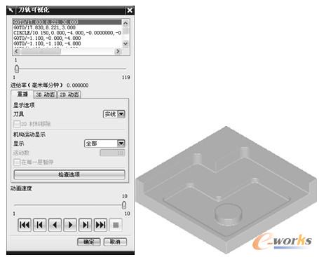 【刀轨可视化】对话框及仿真结果