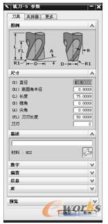 【铣刀-5参数】对话框