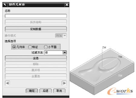 【部件几何体】对话框及指定部件