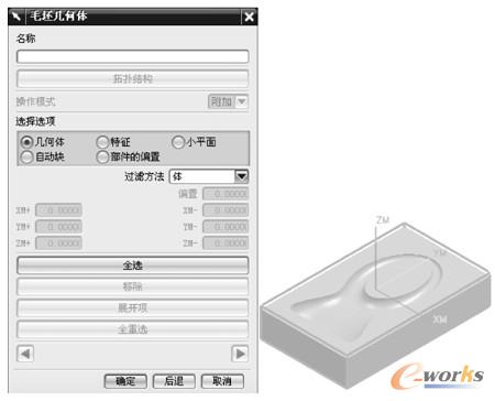 【毛坯几何体】对话框及创建几何体