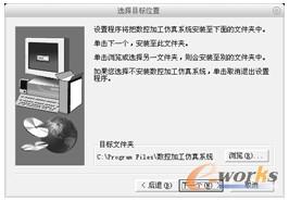 【选择目标位置】对话框