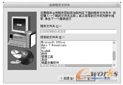 【选择程序文件夹】对话框