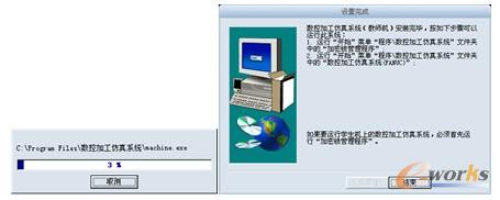 【安装进程】对话框