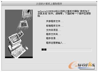 【从您的计算上删除程序】对话框
