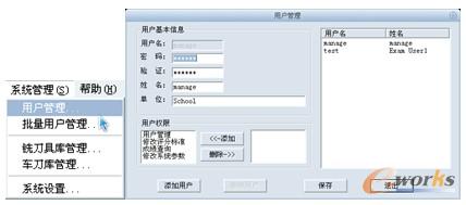选择【用户管理】命令