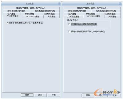 【广州数控属性】选项卡