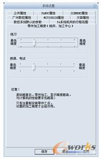 【零件加工精度】选项卡