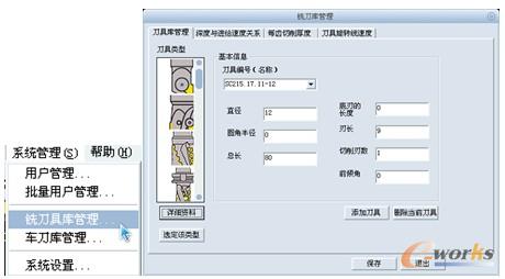 选取【铣刀具库管理】菜单命令