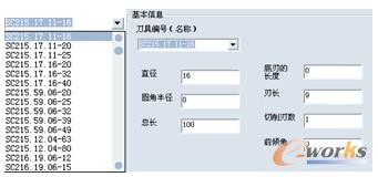 【刀具编号（名称）】下拉列表