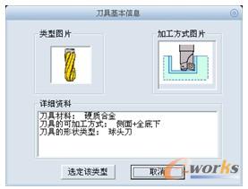 刀具基本信息