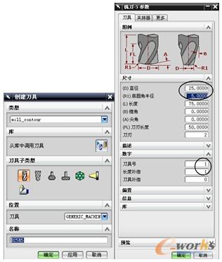 【创建刀具】对话框
