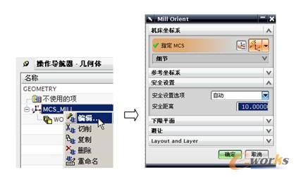 打开Mill Orient对话框