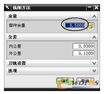 修改部件余量
