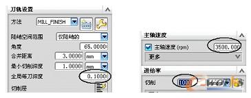 修改等高精加工参数