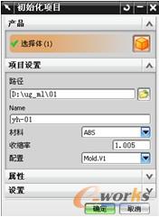 图1-5  【初始化项目】对话框