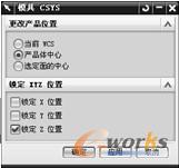 图1-8 【模具CSYS】对话框