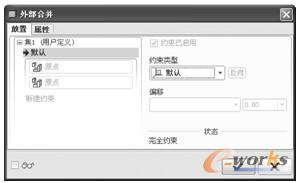 “外部合并”对话框