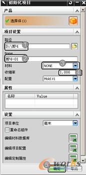 图3-11 【初始化项目】对话框