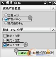图3-12 【模具CSYS】对话框