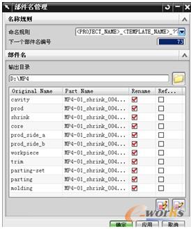 图3-19 【部件名管理】对话框