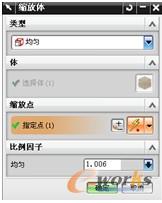 图3-20 【缩放体】对话框