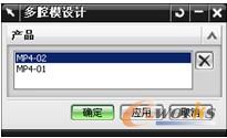 图3-21 【多腔模设计】对话框
