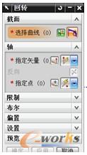 图5-50  绘制回转截面