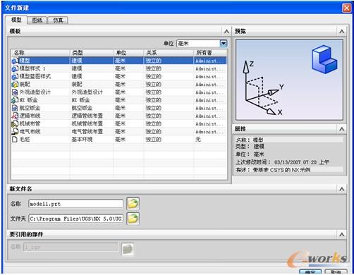 图6-1  【文件新建】对话框