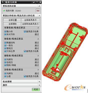 图6-11 【检查几何体】计算结果