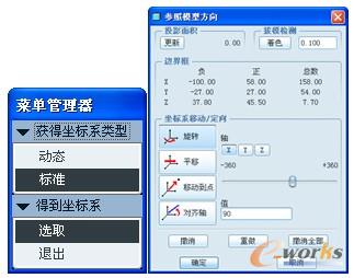  “得到坐标系”菜单管理器