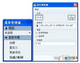  “型腔布置”菜单管理器