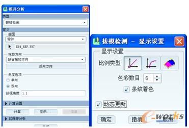  “模具分析”对话框