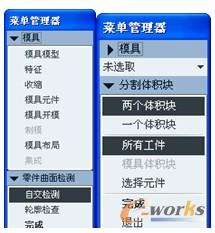 “零件曲面检测”菜单管理器