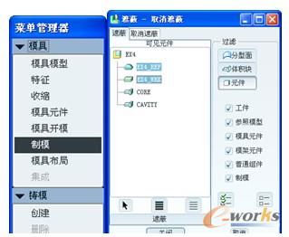  “制模”菜单管理器