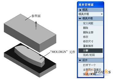  移动“MOLDING”元件