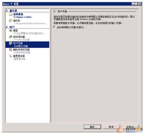 图13-15  用户凭据