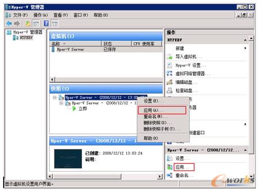 图13-32  选择“应用”命令